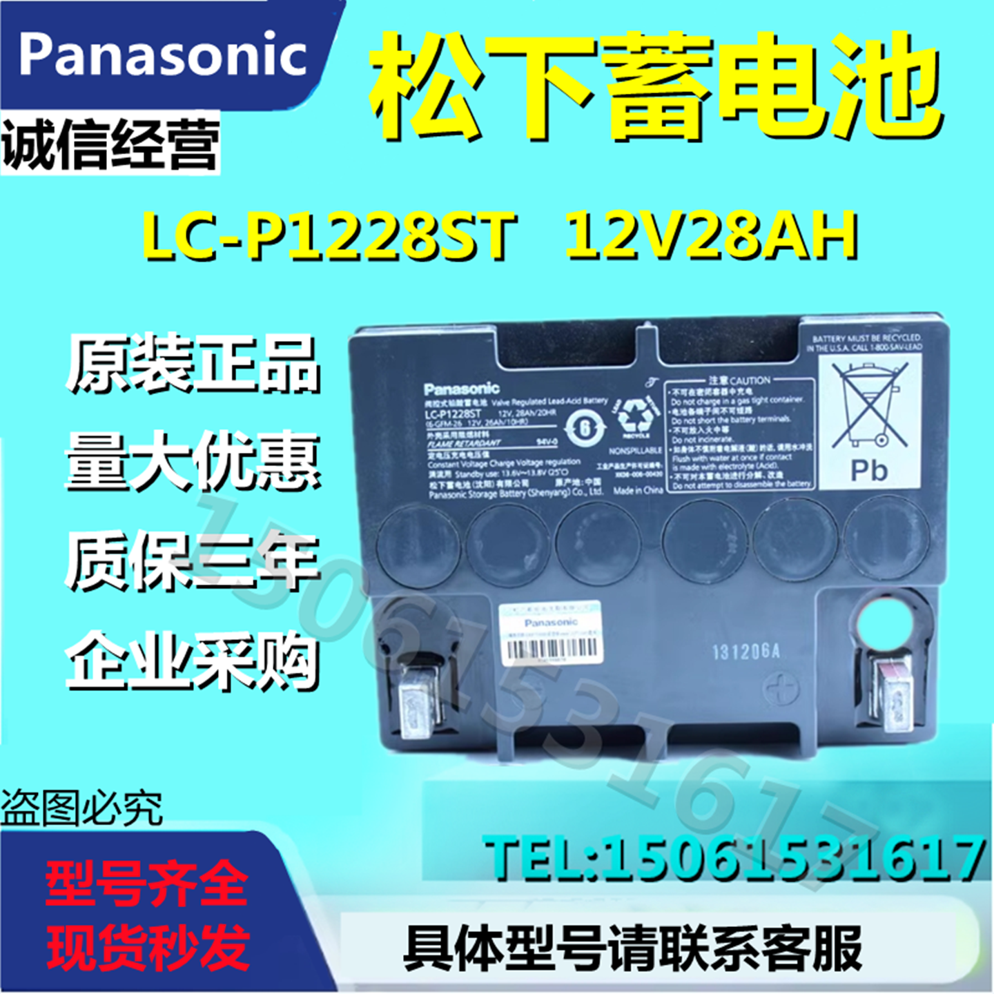 松下蓄电池LC-P1228ST 12V28AH消防主机UPS电源电梯免维护直流屏