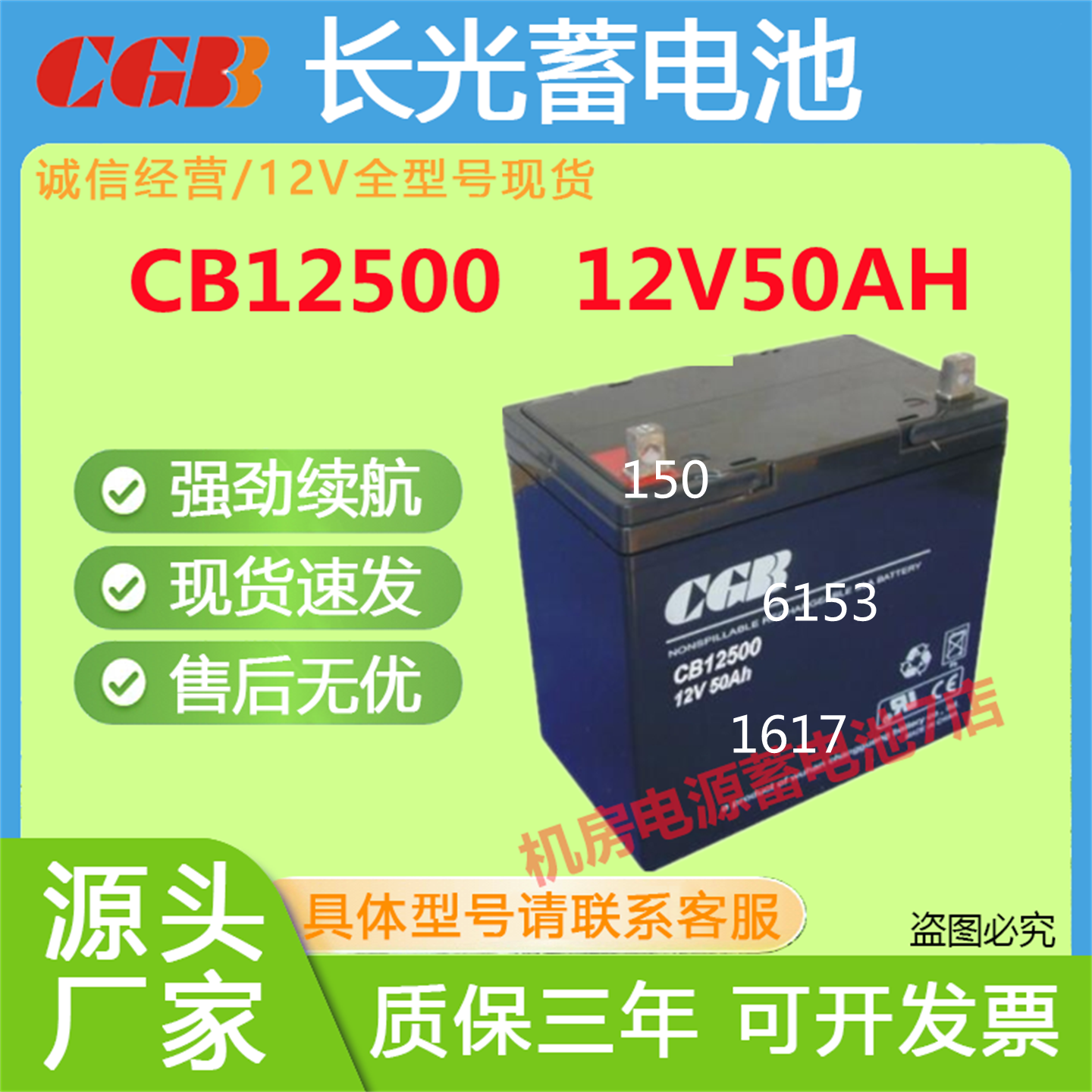 CGB长光蓄电池CB12500 12V50AH免维护消防主机应急照明电梯通讯