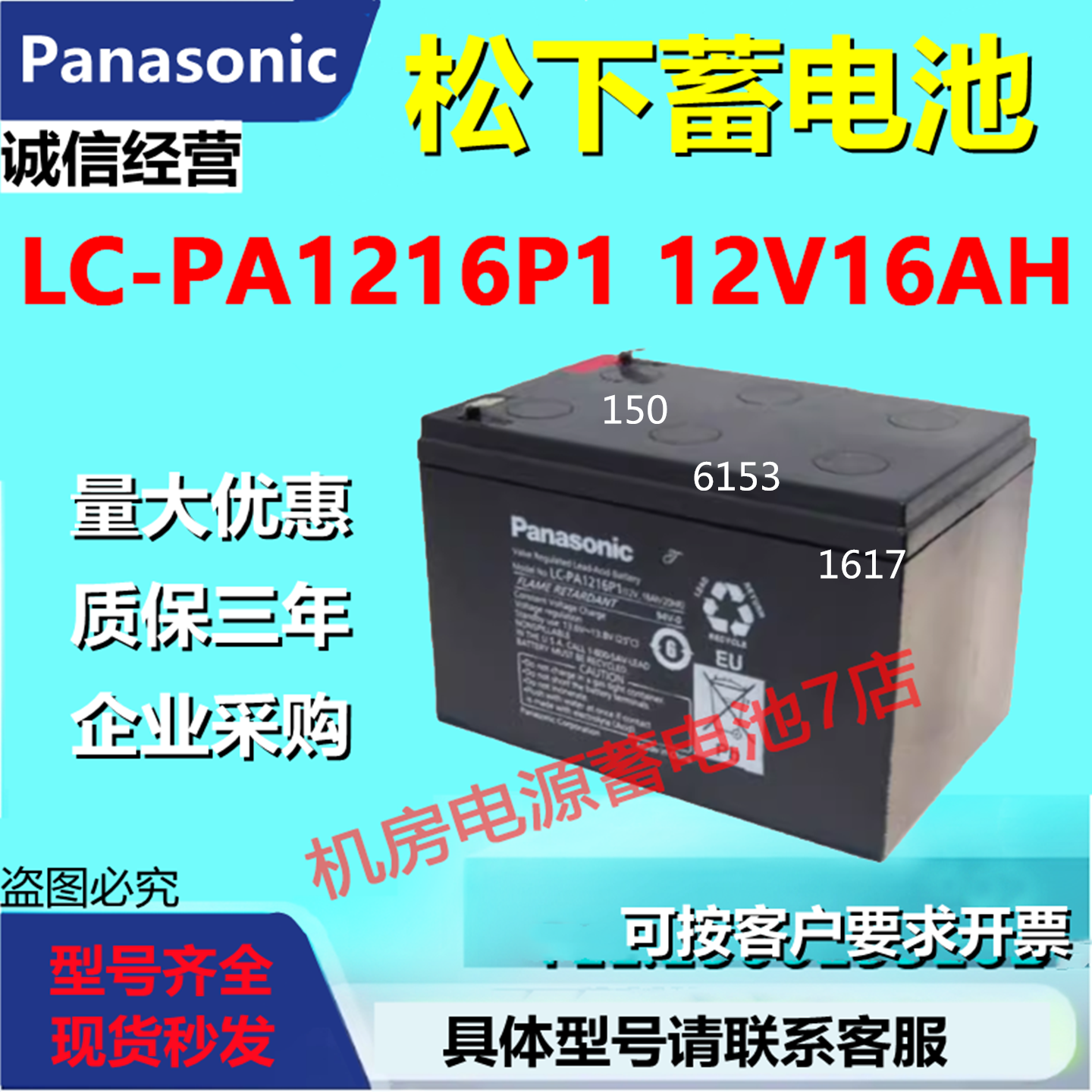 Panasonic松下蓄电池LC-PA1216P1 12V16AH电梯免维护消防机房EPS