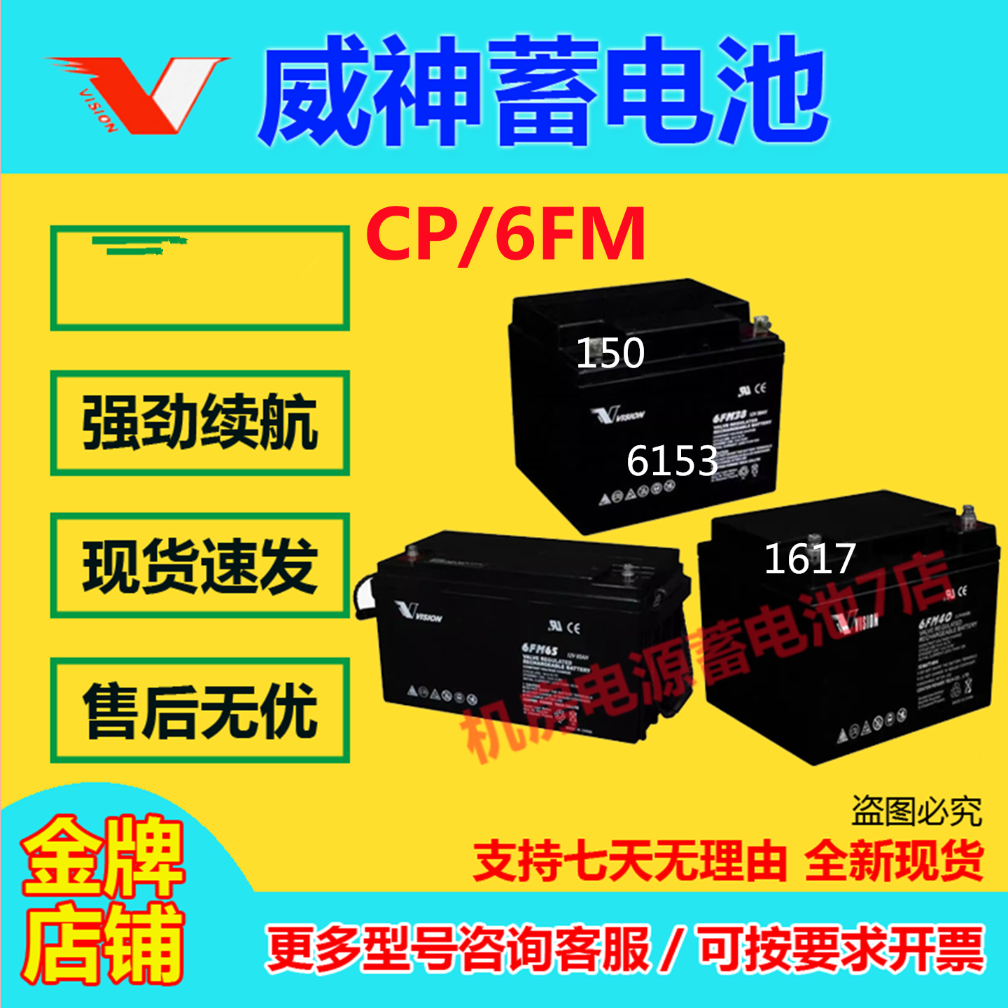 威神蓄电池CP1270 CP1290 CP12120 CP12240 6FM12V UPS电梯机房