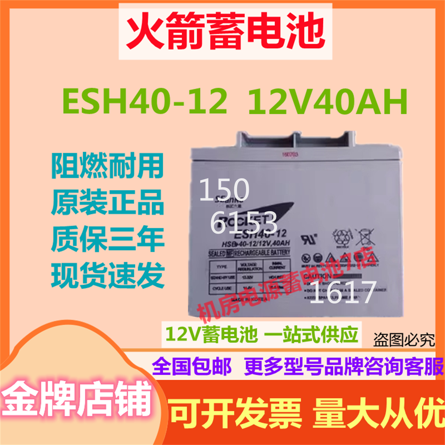 火箭蓄电池ESH40-12 12V40AH直流屏医疗消防警报备用通讯紧急照明