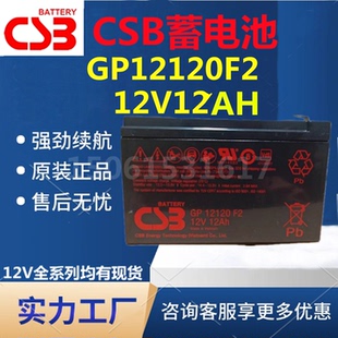 CSB蓄电池GP12120F2 12V12AH消防主机应急照明免维护直流屏医疗