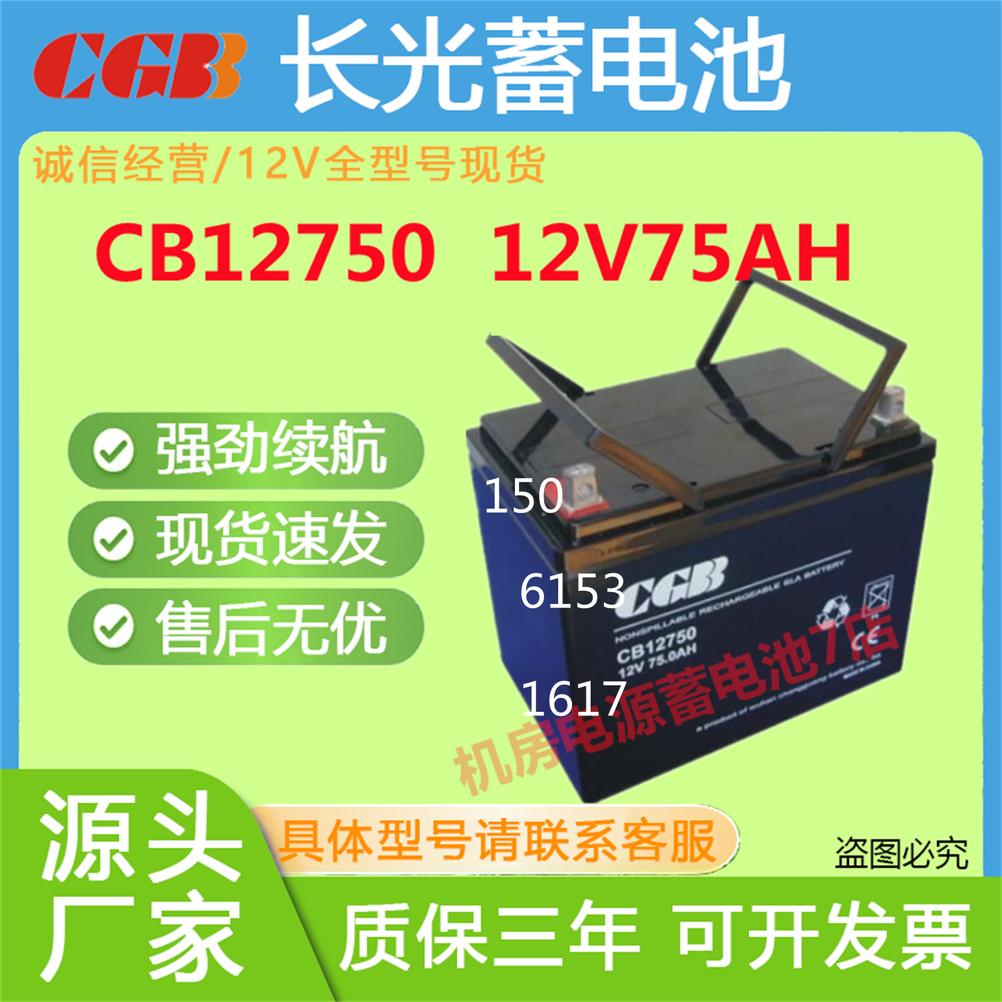 CGB长光蓄电池CB12750 12V75AH应急照明安防医疗电梯门禁机房电源