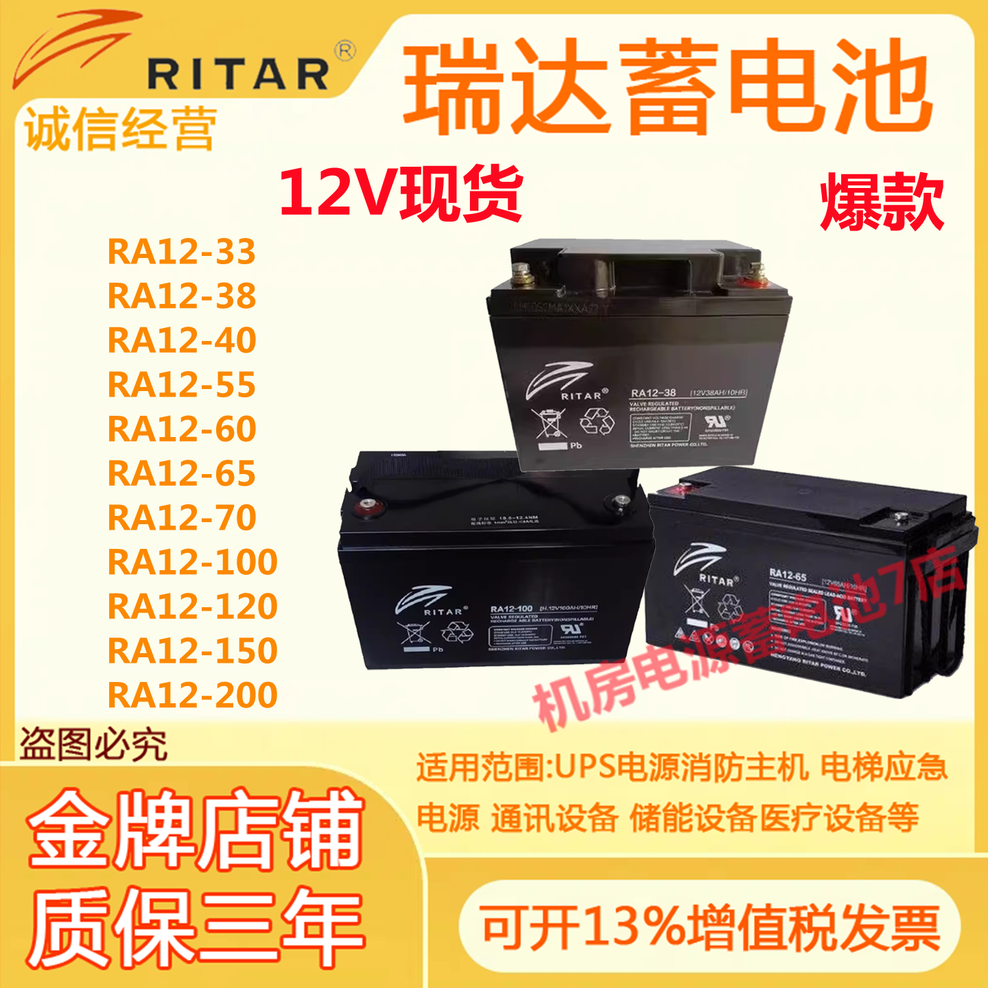 瑞达蓄电池RA12-33 12V33AH38A24A100A免维护机房UPS直流屏太阳能