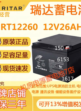 RITAR瑞达蓄电池RT12260 12V26AH报警主机电梯电池门禁直流屏监控