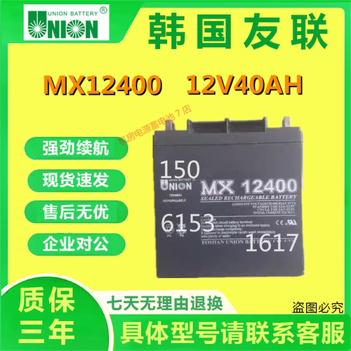 友联蓄电池MX12400 12V40AH消防UPS直流电源医疗机房通讯储能电梯