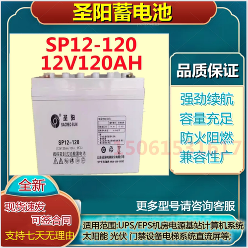 圣阳SP12-120蓄电池12V120AH直流屏免维护消防应急UPS/EPS铅酸