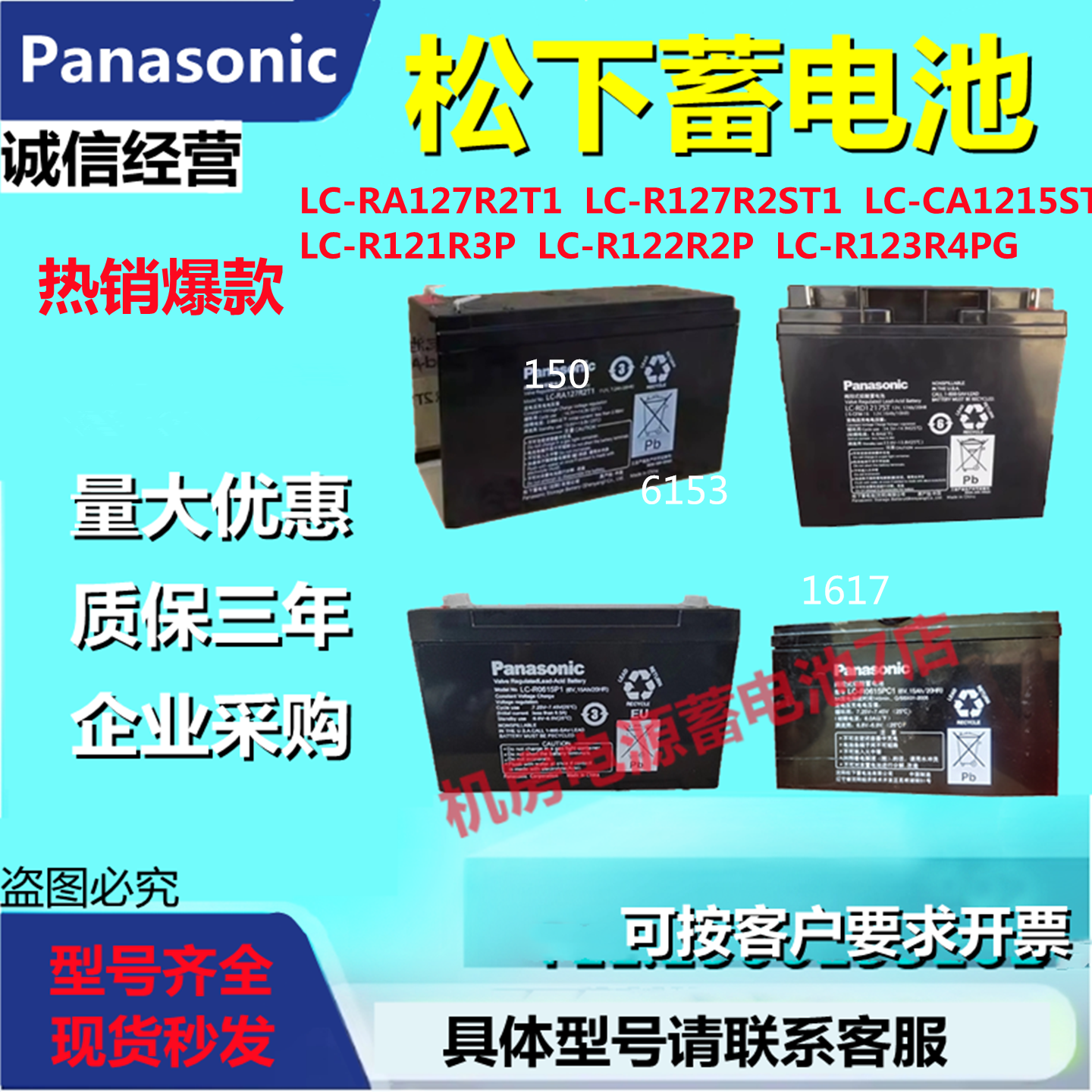 松下蓄电池LC-R127R2PG1/RA127R2T1/R121R3P/R122R2P CA1215ST1