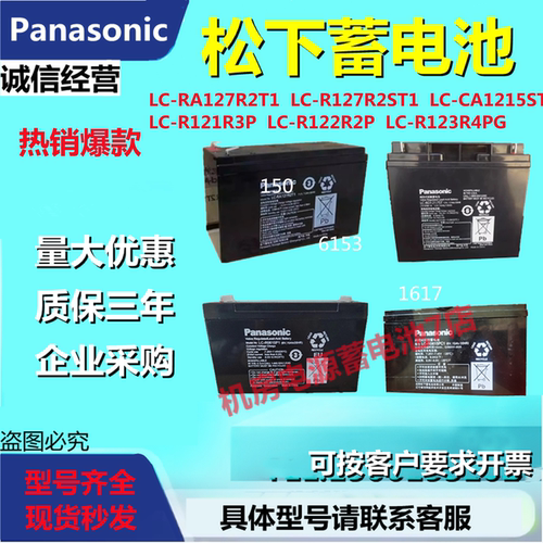 松下蓄电池LC-R127R2PG1/RA127R2T1/R121R3P/R122R2P CA1215ST1