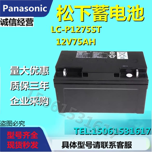 Panasonic松下蓄电池LC-P1275ST 12V75AH直流屏UPS电源医疗设备
