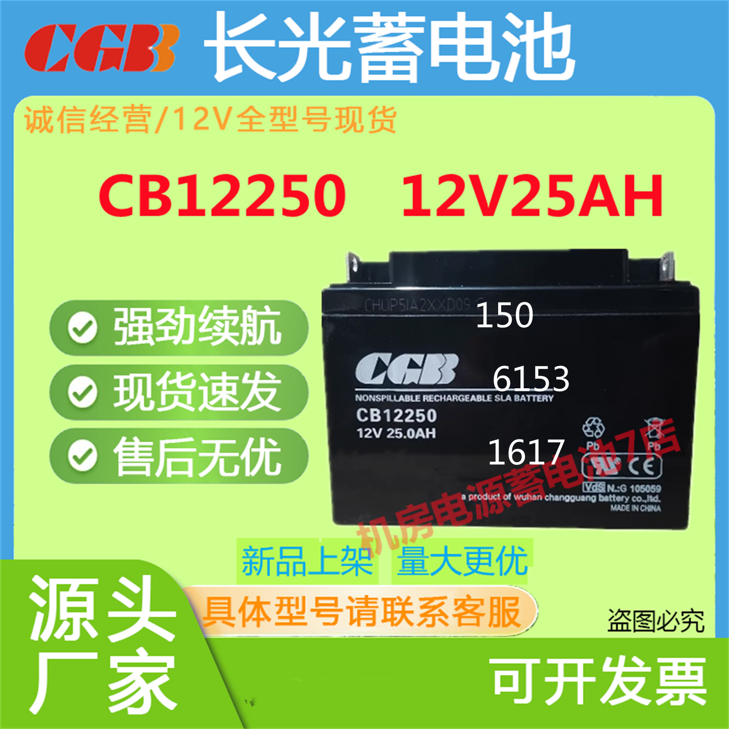 CGB长光蓄电池CB12250 12v25Ah消防机房医疗UPS直流屏通信EPS医疗