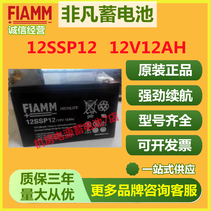 非凡蓄电池12SSP1212V12AH