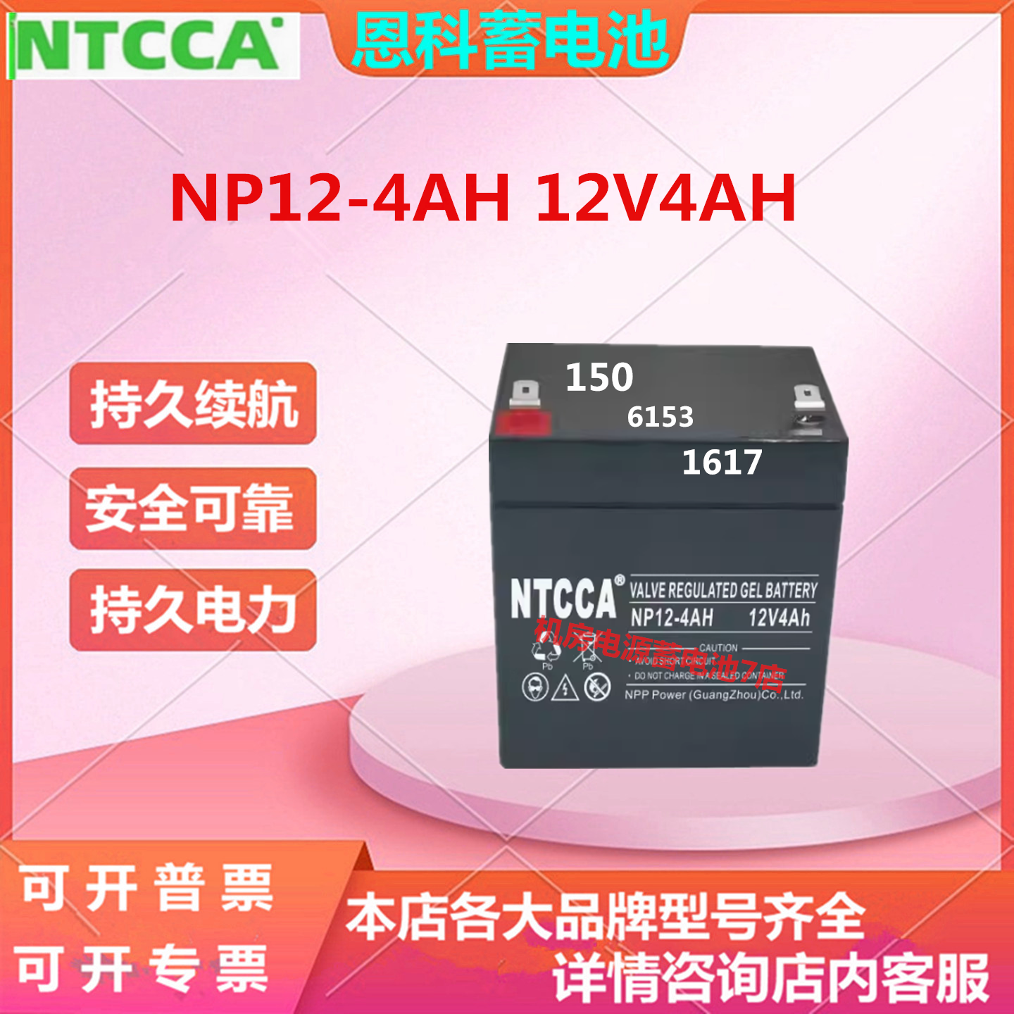 恩科蓄电池NP12-4 12V4AH阀控式直流屏免维护铅酸UPS消防医疗通信