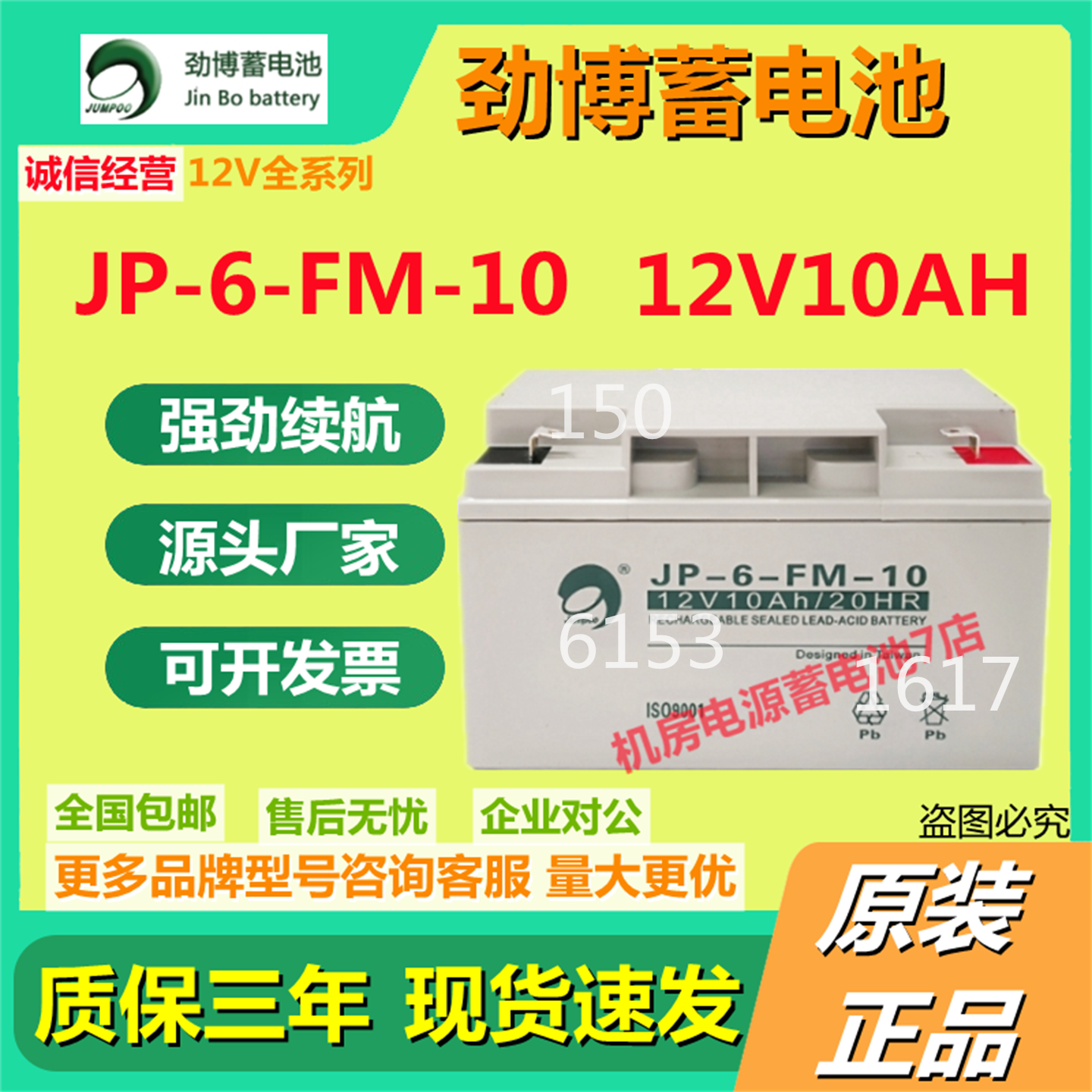 劲博蓄电池JP-3-FM-10 6V10AH消防主机直流屏UPS电梯后备电源照明