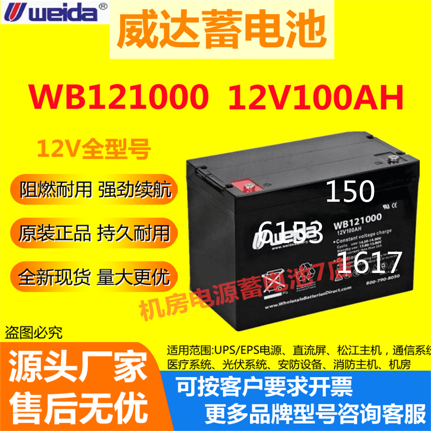 Weida威达蓄电池WB121000 12V100AH UPS不间电源通讯照明EPS医疗