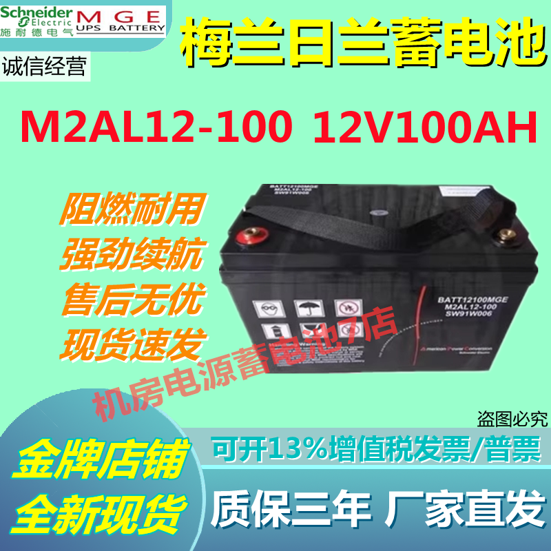 梅兰日兰蓄电池M2AL12-10012V
