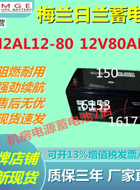 梅兰日兰蓄电池M2AL12-80 12V80AH门禁太阳能消防通讯UPS铅酸电池
