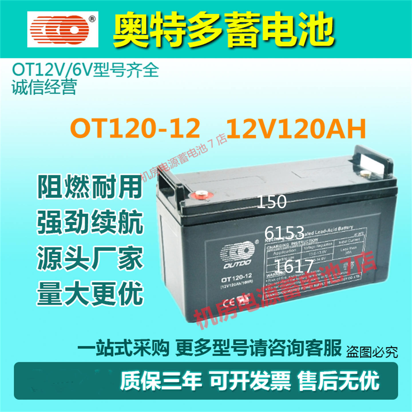 奥特多蓄电池OT120-12 12V120AH免维护UPS通讯直流屏消防报警EPS