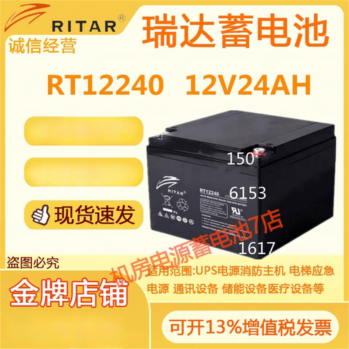 RITAR瑞达蓄电池RT12240 12V24AH消防主机UPS电梯应急电源通讯EPS