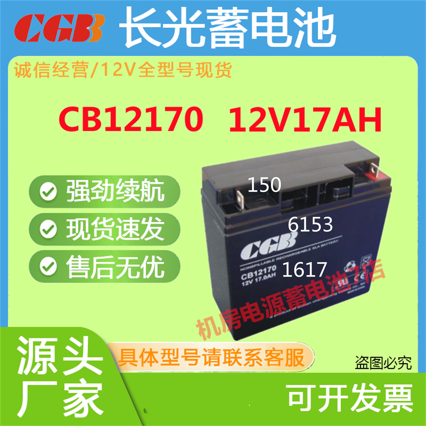 CGB长光蓄电池CB12170 12V17AH免维护电源UPS消防报警医疗通讯EPS