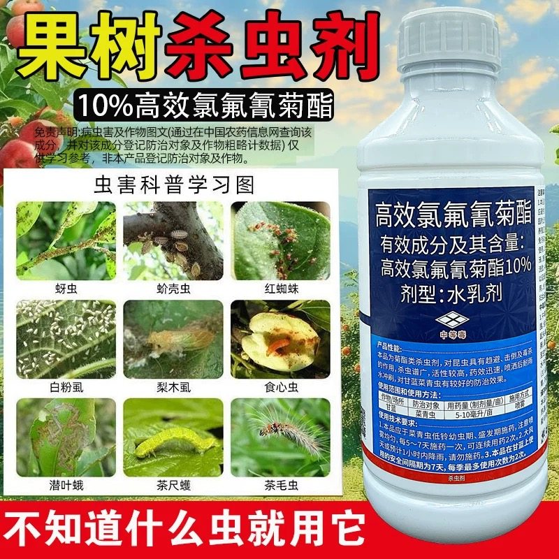 10%高效氯氰氟菊酯农药杀虫剂果树蜱蚜菜青虫蔬菜土壤毒死杀虫药,农用物资,杀虫剂,淘宝优惠券,粉丝福利购,淘宝优惠卷