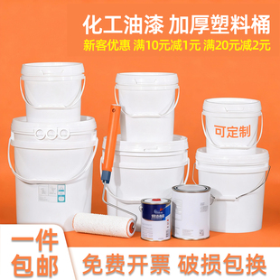 圆形塑料桶水桶手提家用储水桶包装打包桶白色空桶油漆涂料乳胶漆
