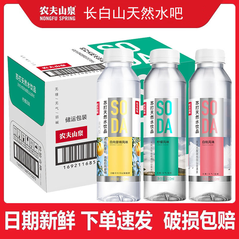 农夫山泉苏打水天然水饮品白桃味410ml*15瓶整箱装0糖0卡0防腐剂