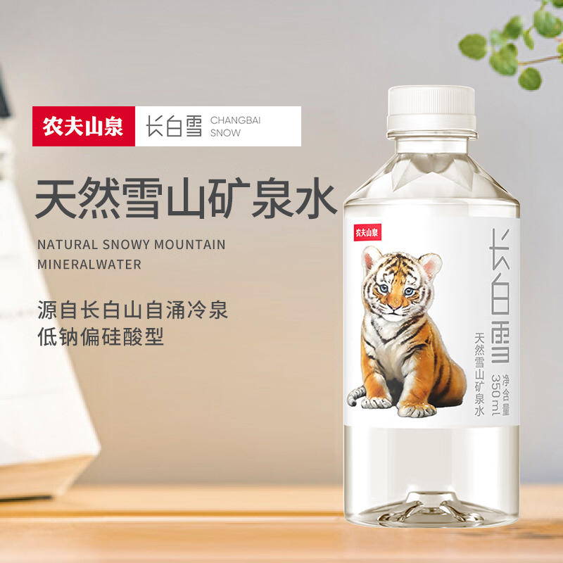 农夫山泉长白雪天然雪山矿泉水350ml*24瓶整箱幼崽系列小瓶口袋装