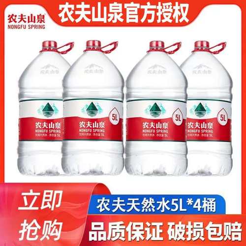 农夫山泉饮用天然水优质水源天然健康5L天然饮用水非矿泉水泡茶水