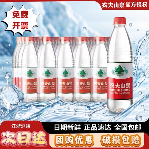 农夫山泉550ml天然水千岛湖家庭