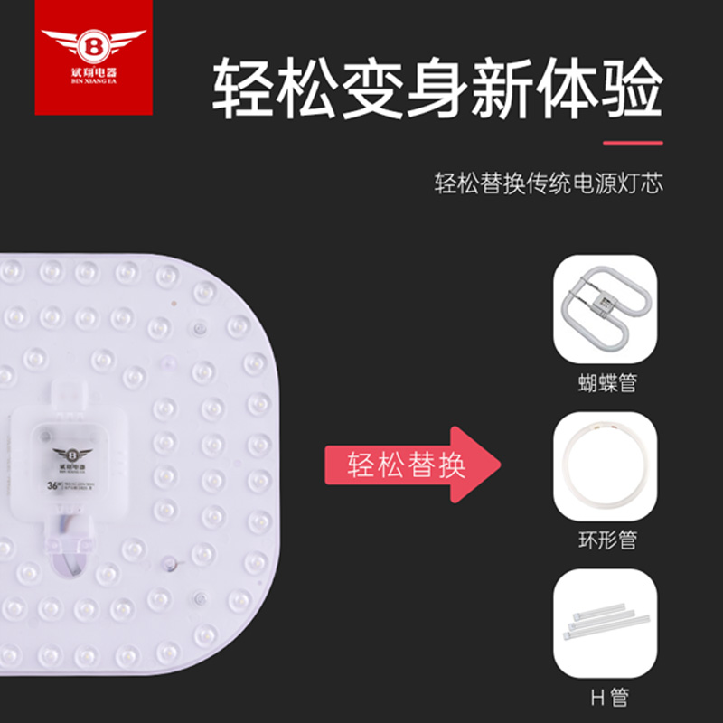 斌翔电器LED灯芯模组灯盘