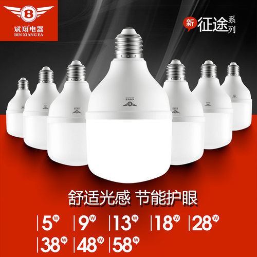 斌翔led灯泡节能护眼家用工厂房