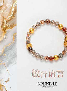 摩邦珠宝敏行讷言 7mm黑金超七水晶手链 女款新年礼物