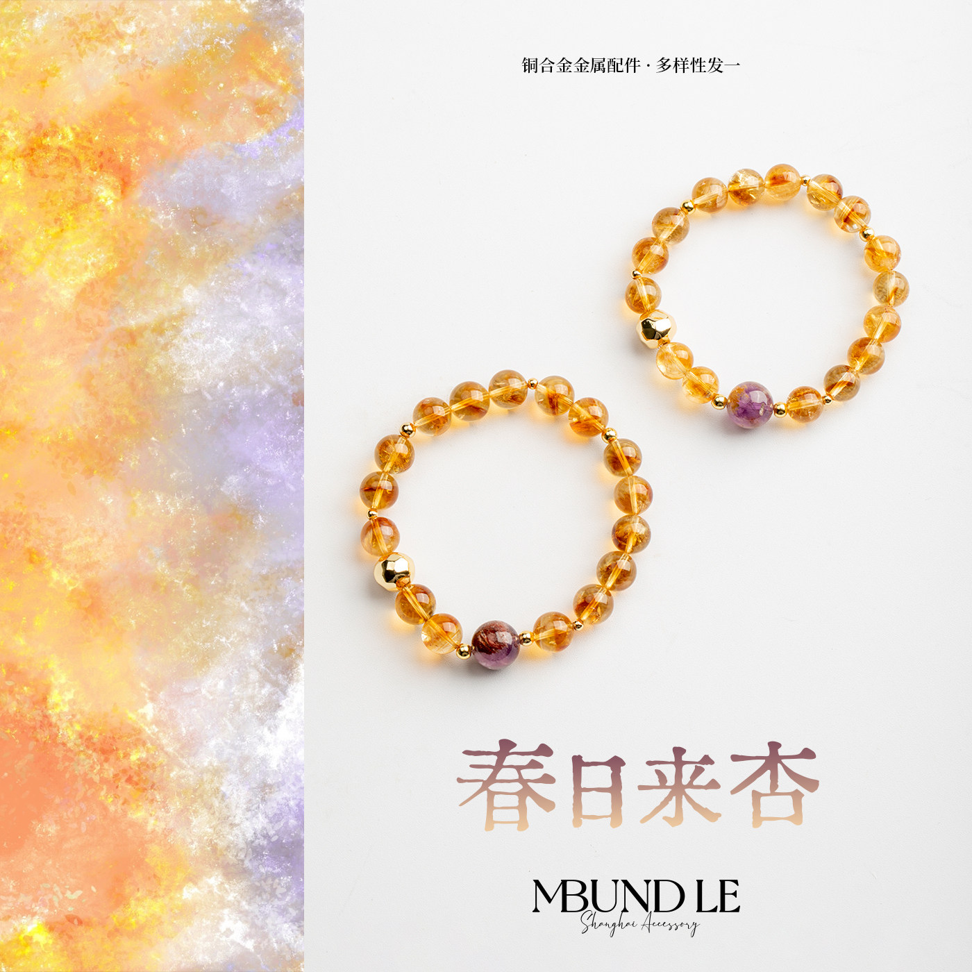 摩邦珠宝春日来杏水晶手串饰品天然节日礼物手饰