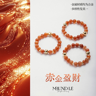 摩邦珠宝赤金盈财- 金太阳手链 9-10mm女款时尚礼品