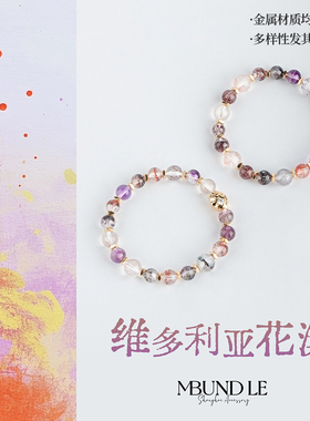 摩邦珠宝维多利亚花漾-毒液超七水晶手链 7-8mm（多样性发其一