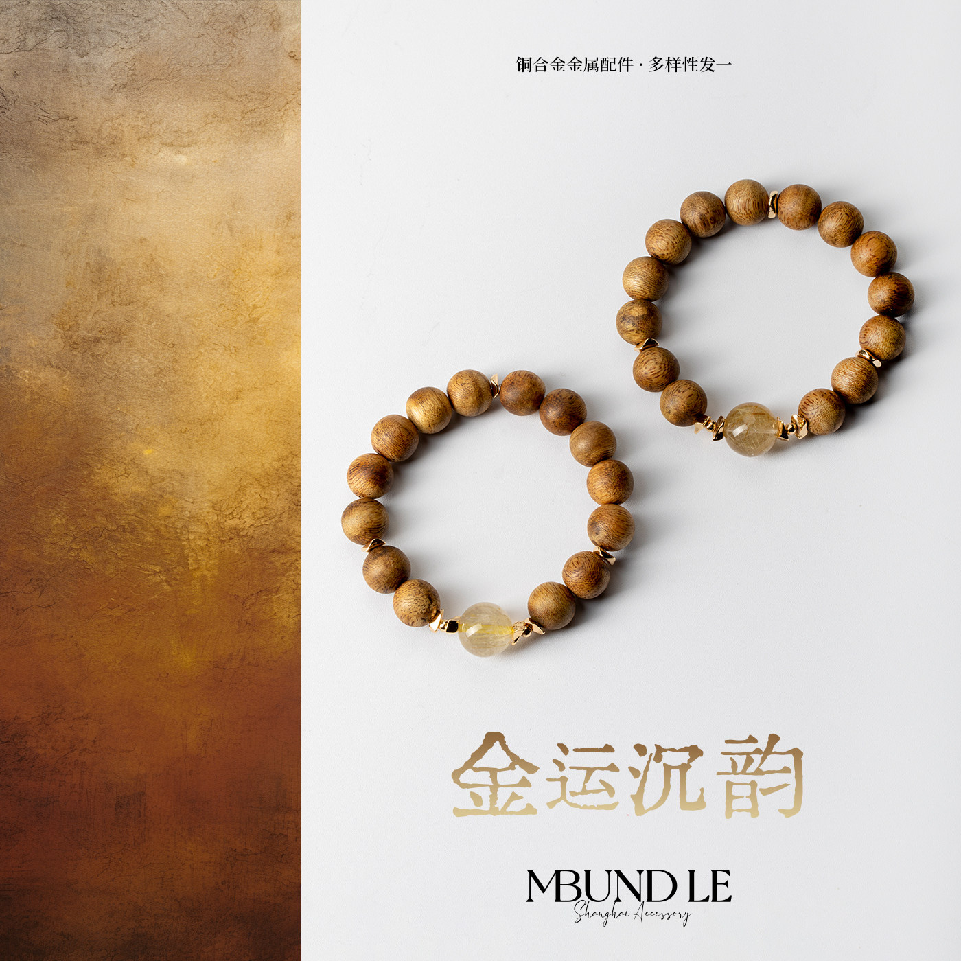 摩邦珠宝金运沉韵沉香金发晶木质手串
