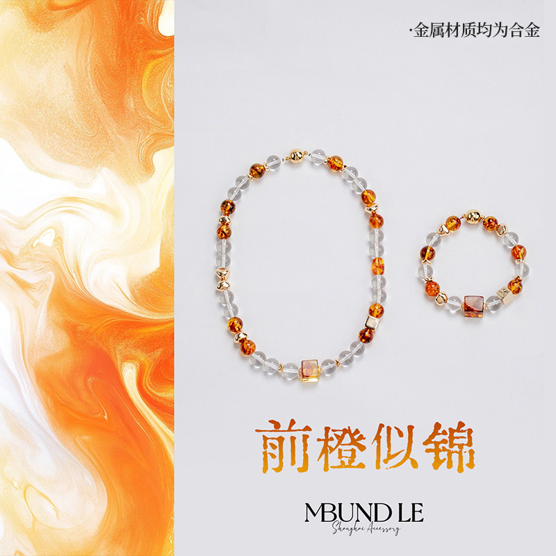 摩邦珠宝前橙似锦花珀/黄水晶9-10mm手链项链套组女款节日礼品