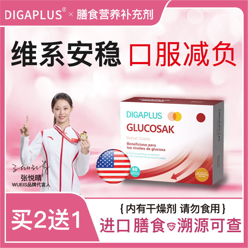 DIGAPLUS铬元素中老年口服西班牙进口提取三价铬精华KC