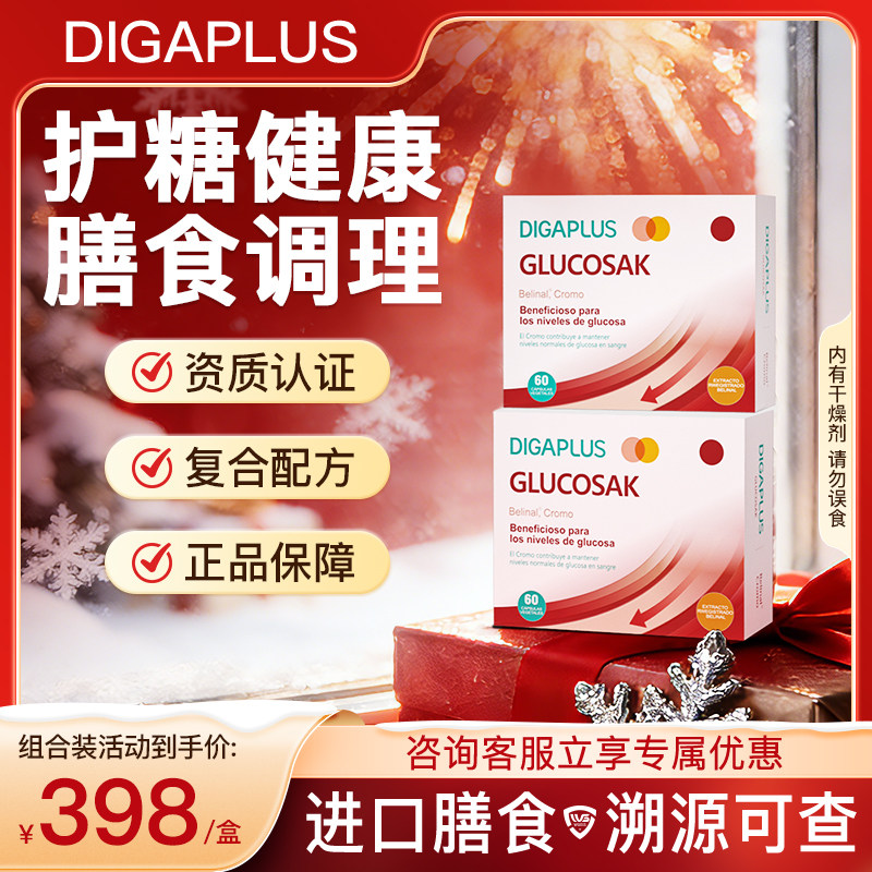 DIGAPLUS中老年铬元素天然三价铬健康膳食营养KC,保健食品/膳食营养补充食品,血糖调理食品,淘宝优惠券,粉丝福利购,淘宝优惠卷
