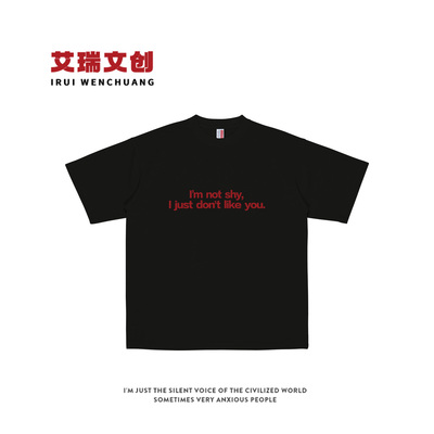 I'm not shy,I just don't like you趣味英文名短袖T恤夏季纯棉潮