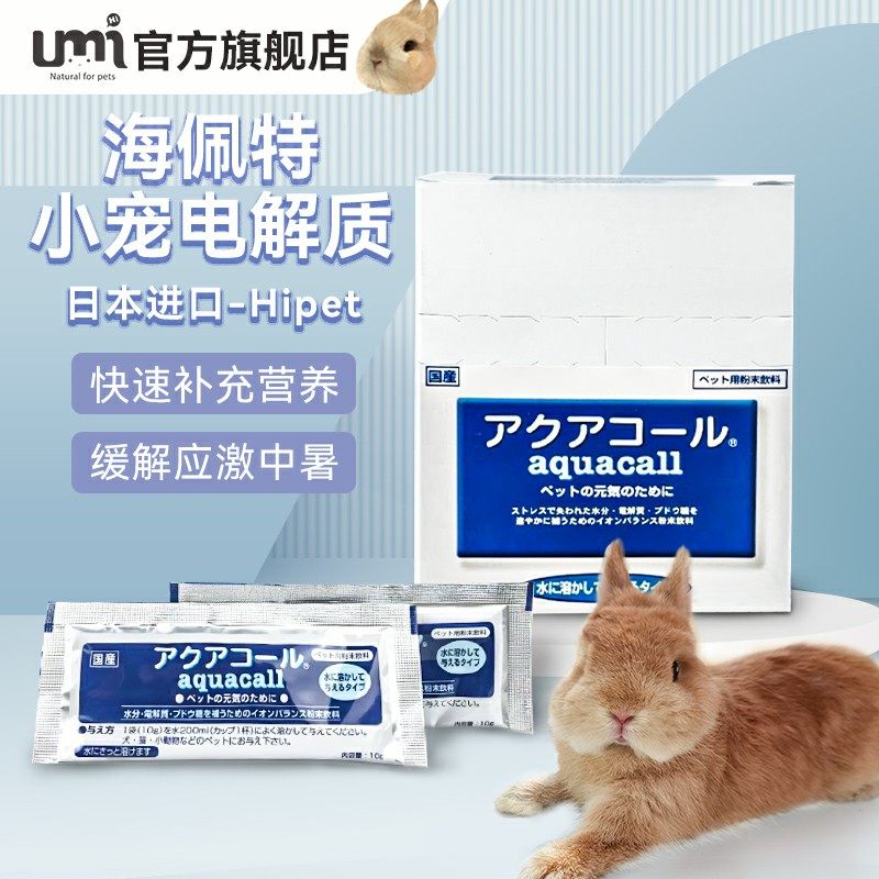 日本hipet 海佩特电解质兔子龙猫仓鼠小动物用防应激中暑补充冲剂