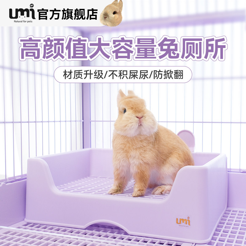Umi兔子厕所大号防喷尿紫色高颜值兔兔便盆宠物荷兰猪防掀翻托盘