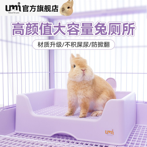 UMI兔兔厕所防掀翻托盘式