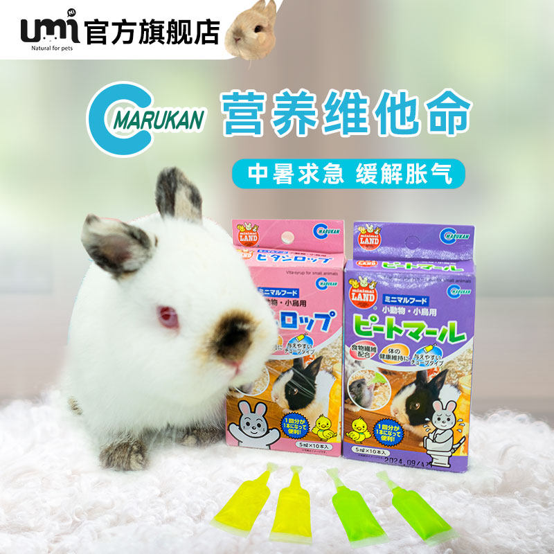 日本Marukan马卡黄水绿水营养水兔仓鼠豚鼠龙猫补充营养调理肠胃