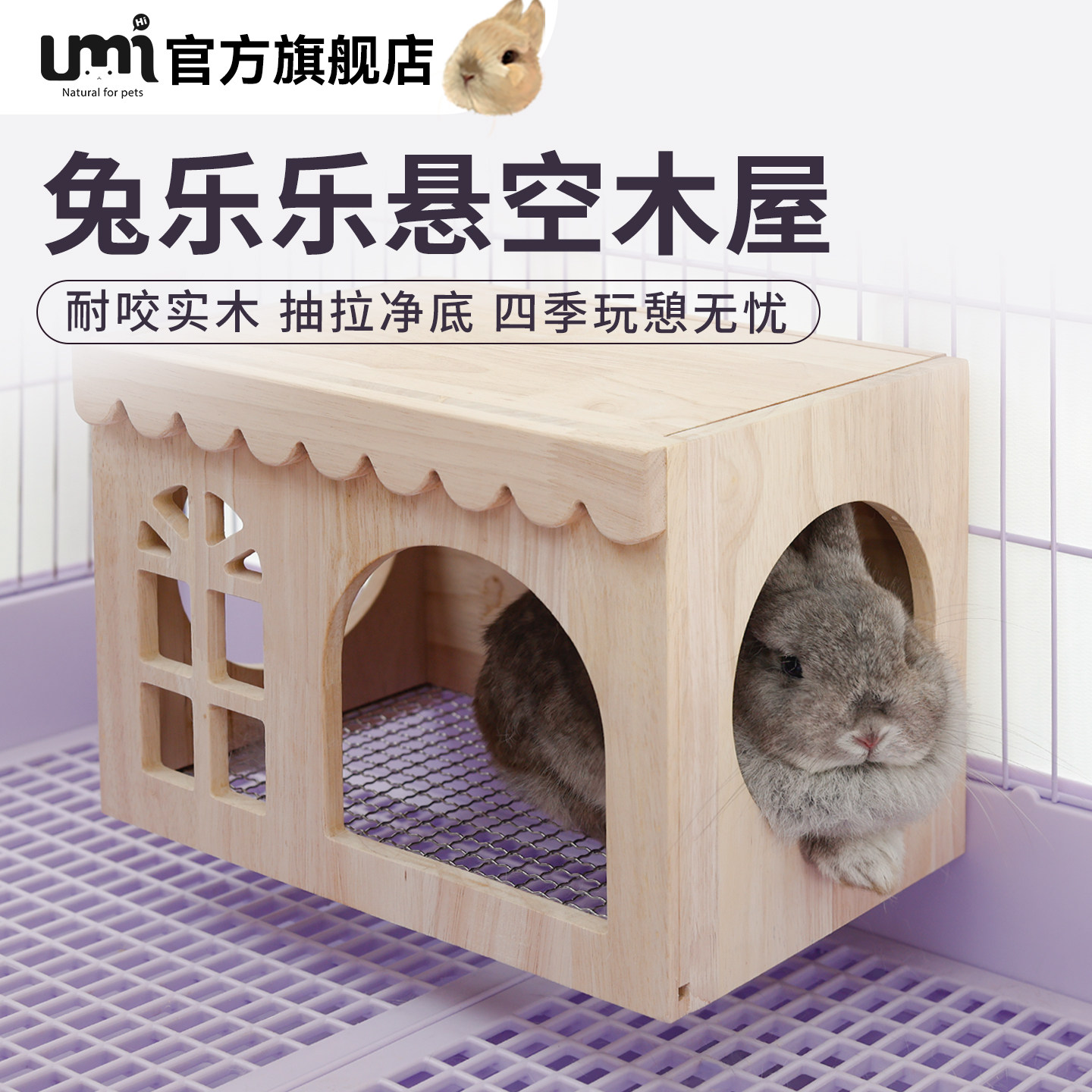 umi兔乐乐躲避窝兔子睡觉悬挂小窝木质城堡小床龙猫小宠玩耍用品