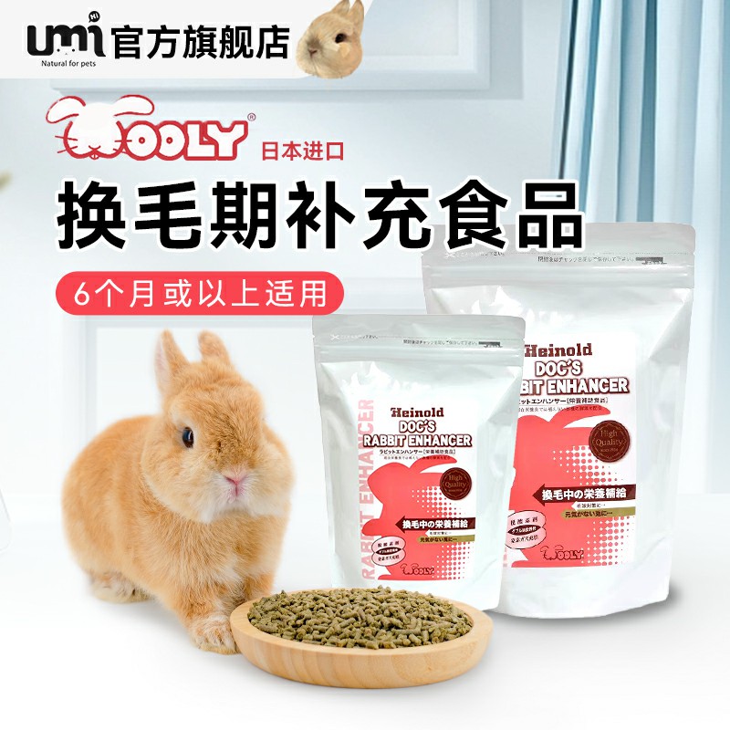 平衡素美毛强壮体质兔兔