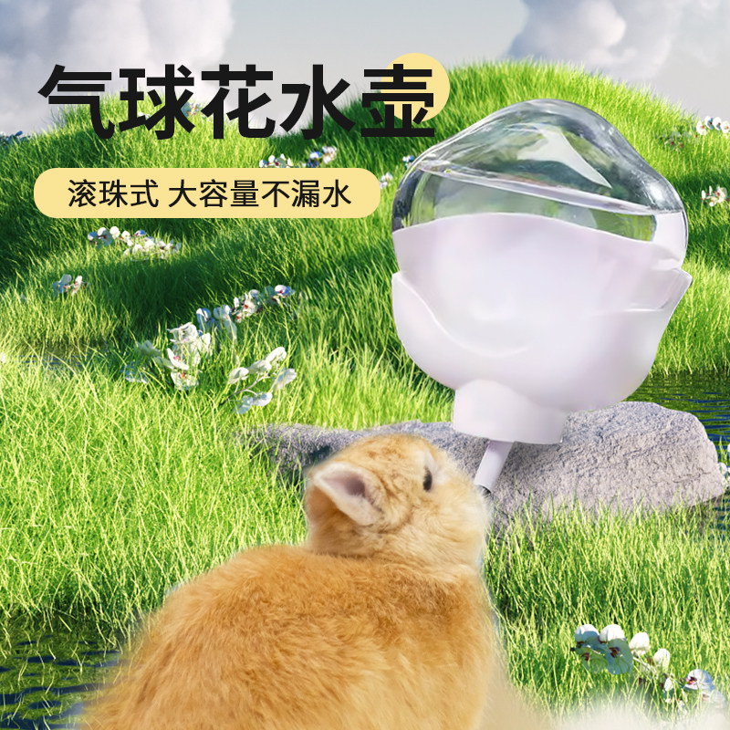 卡诺气球花兔子水壶大容量龙猫兔兔喂水起挂式喝水自动滚珠饮水器