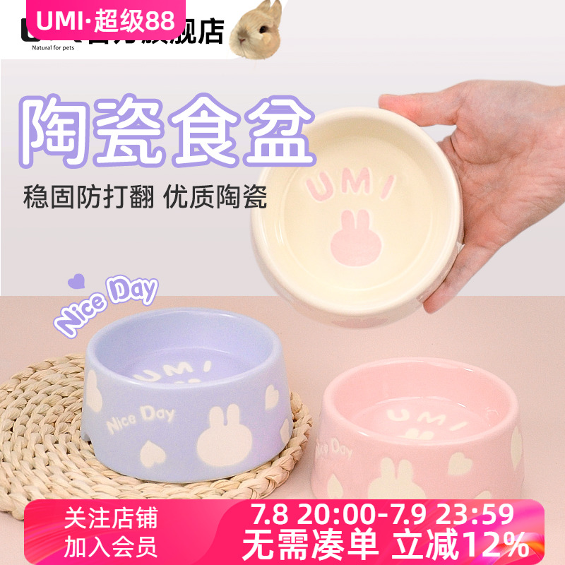 UMI爱心兔碗高温陶瓷梯形设计