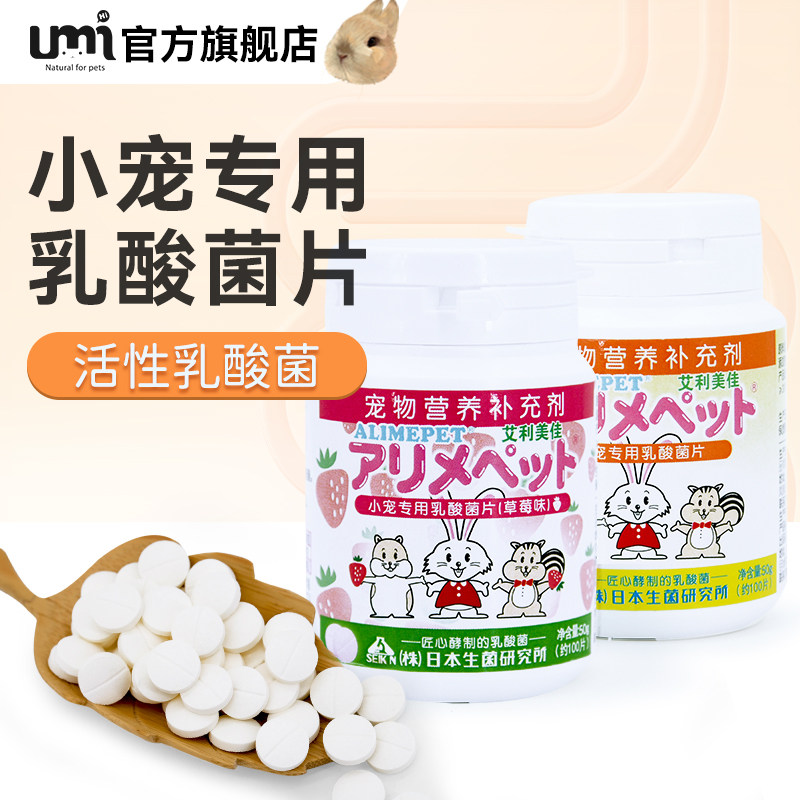 艾利美佳乳酸菌片小宠保健品兔兔荷兰猪豚鼠促消化防软便调理肠胃,宠物/宠物食品及用品,兔兔其他,淘宝优惠券,粉丝福利购,淘宝优惠卷